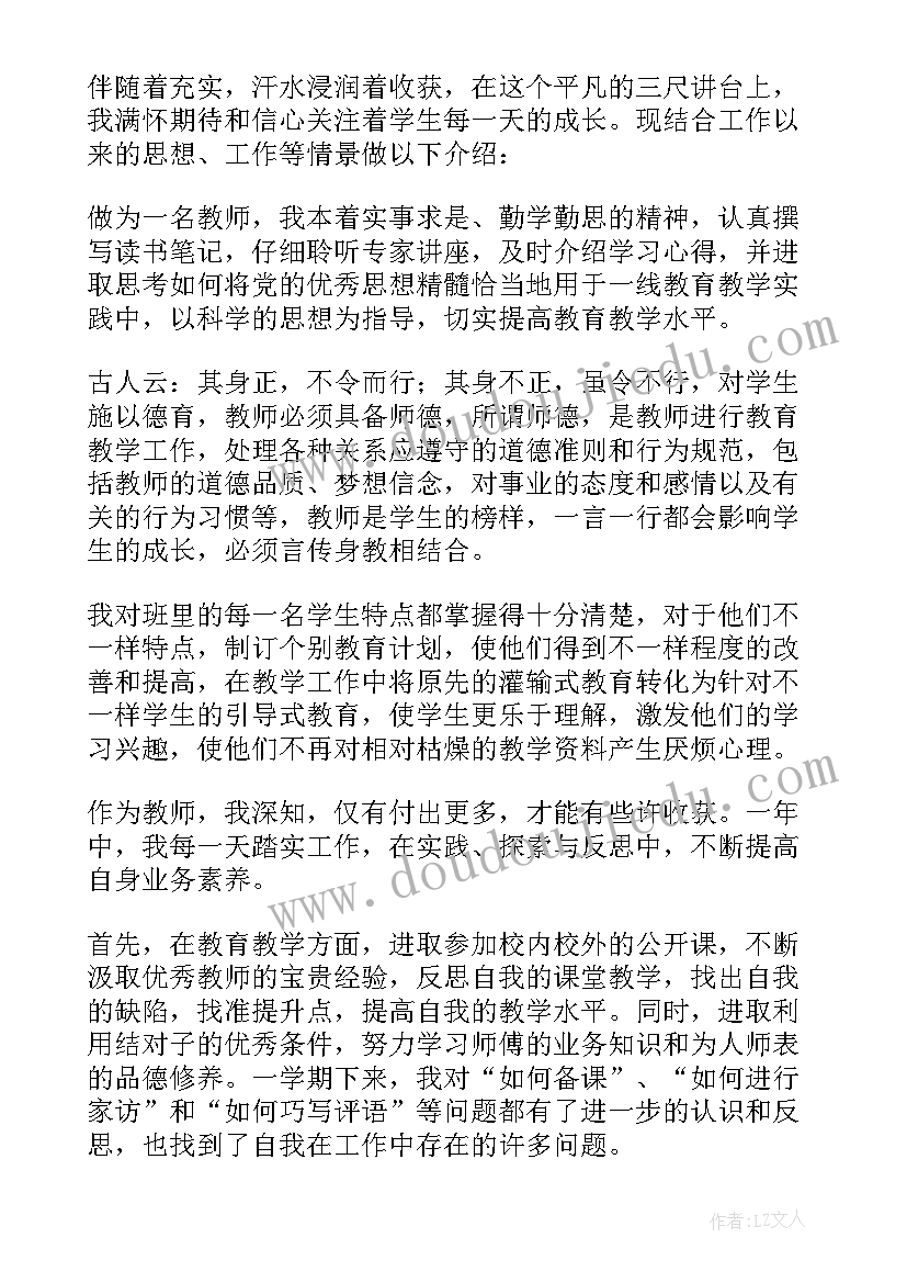 最新对老师自我介绍(大全8篇)