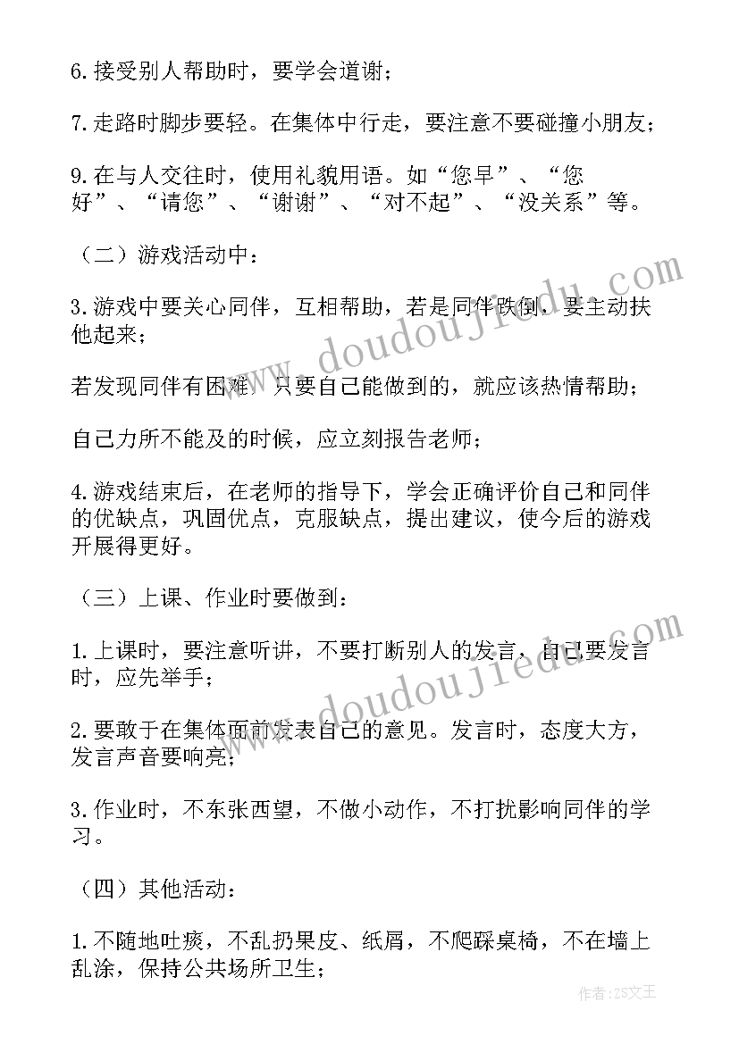 幼儿园大班卫生保健工作计划第一学期 大班新学期工作计划(优秀7篇)