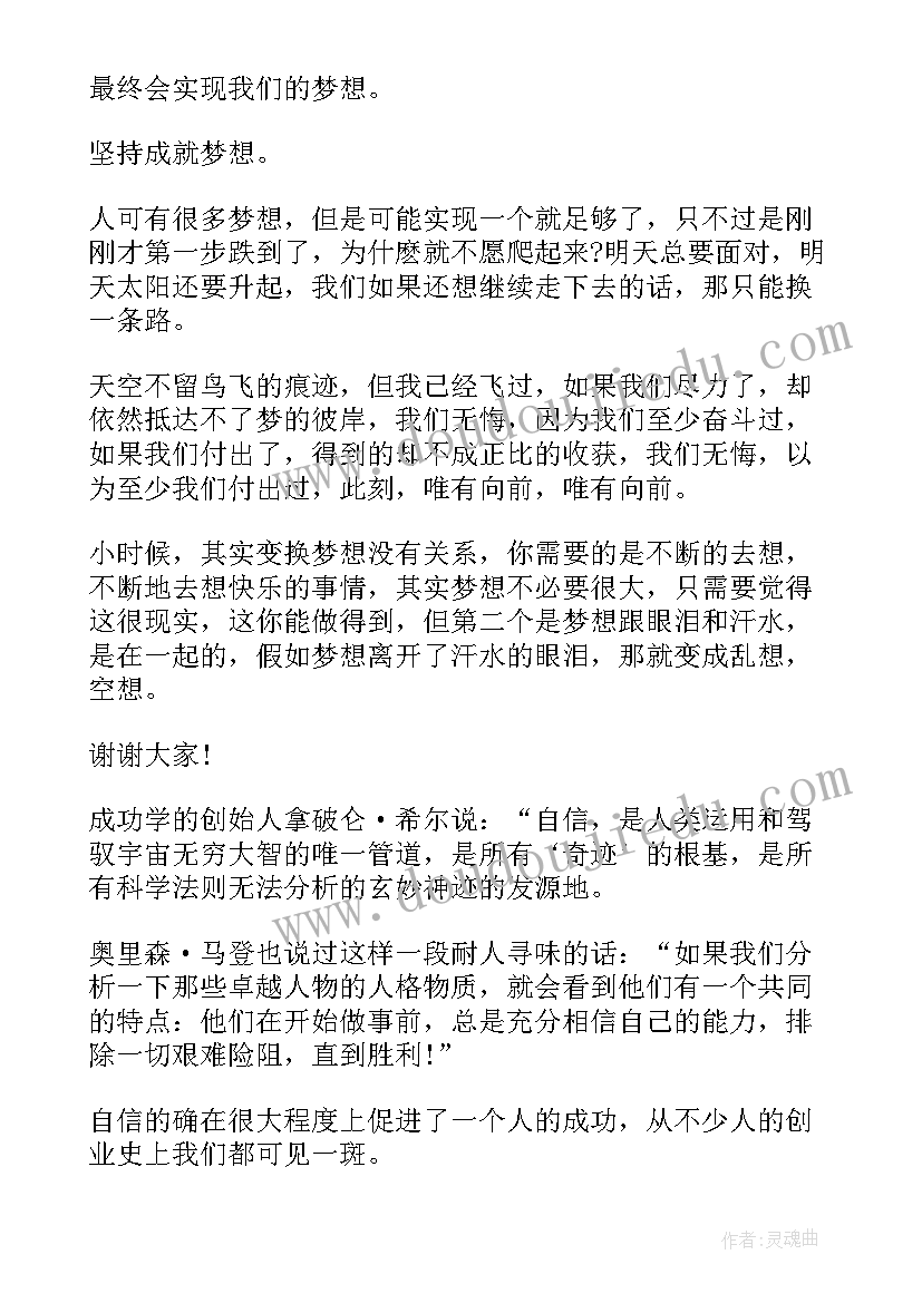 青春梦想励志演讲稿(优秀10篇)