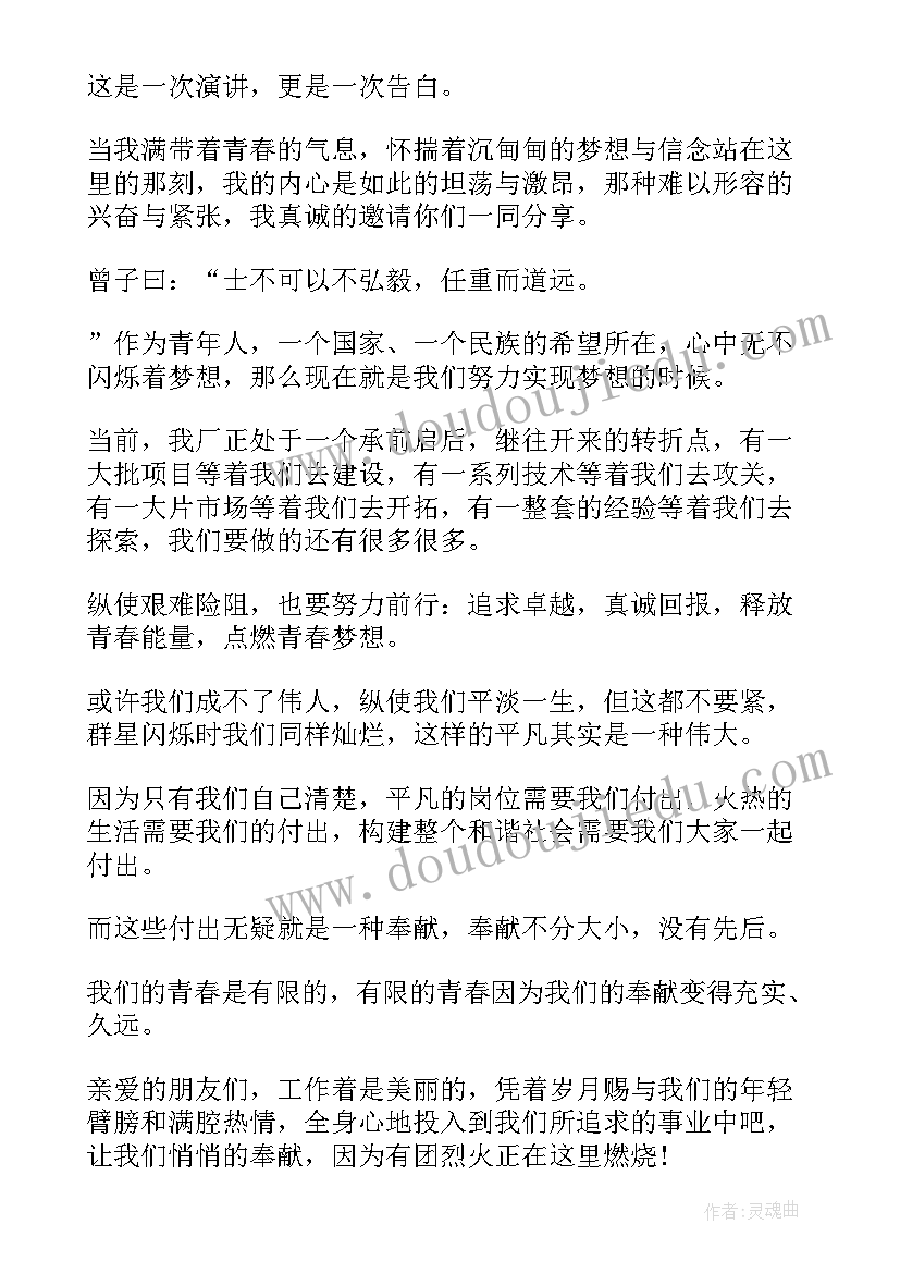 青春梦想励志演讲稿(优秀10篇)