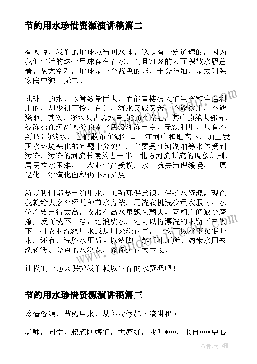 最新节约用水珍惜资源演讲稿(优秀5篇)