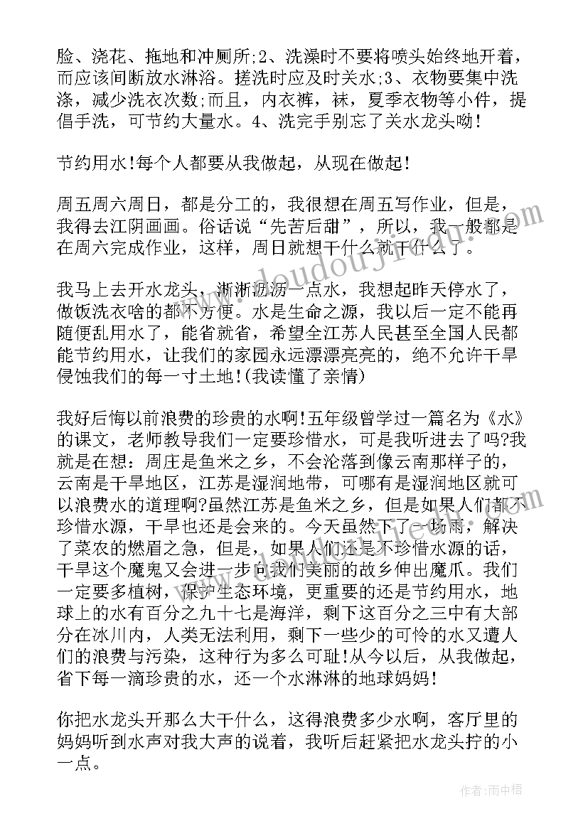 最新节约用水珍惜资源演讲稿(优秀5篇)