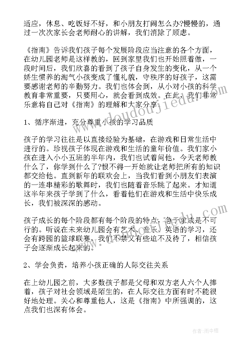 读儿童发展指南心得 儿童发展指南学习心得(优秀6篇)