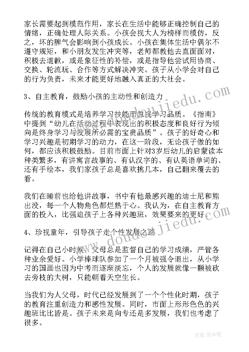 读儿童发展指南心得 儿童发展指南学习心得(优秀6篇)