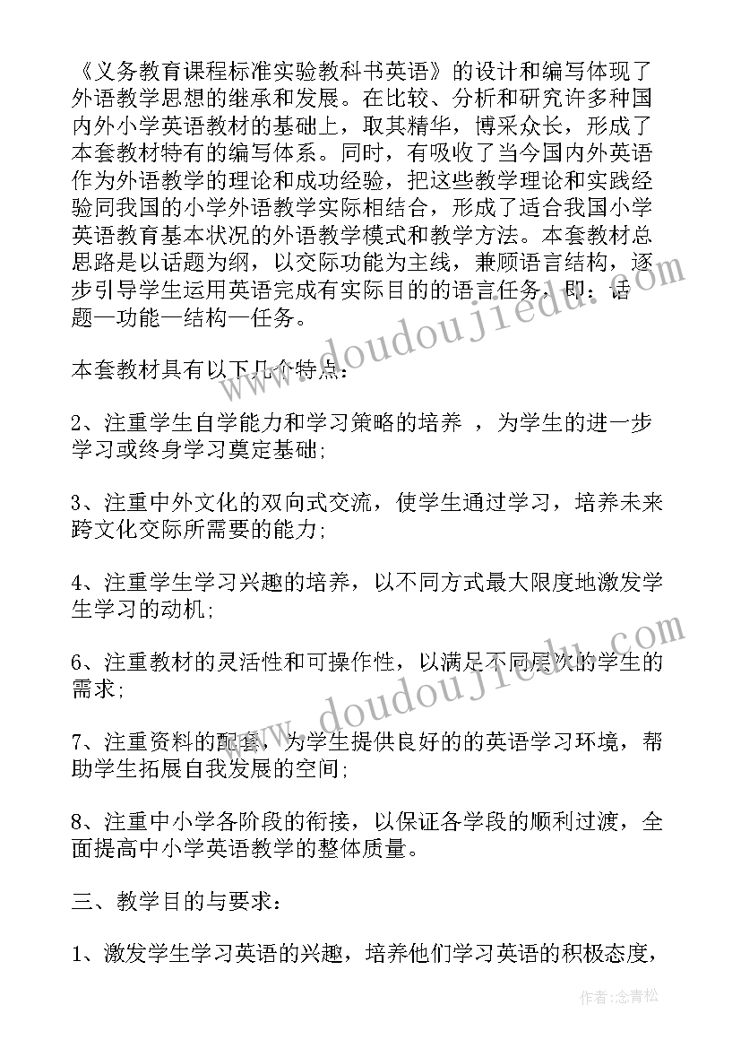 最新冀教版三年级信息技术教学计划 人教版小学三年级英语学年下教学计划(精选5篇)