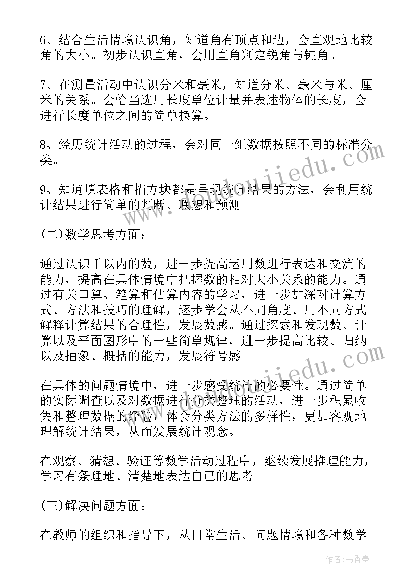 2023年北师大版二年级数学教学计划指导思想 北师大版二年级数学教学计划(优秀5篇)