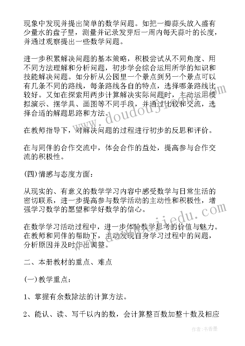 2023年北师大版二年级数学教学计划指导思想 北师大版二年级数学教学计划(优秀5篇)