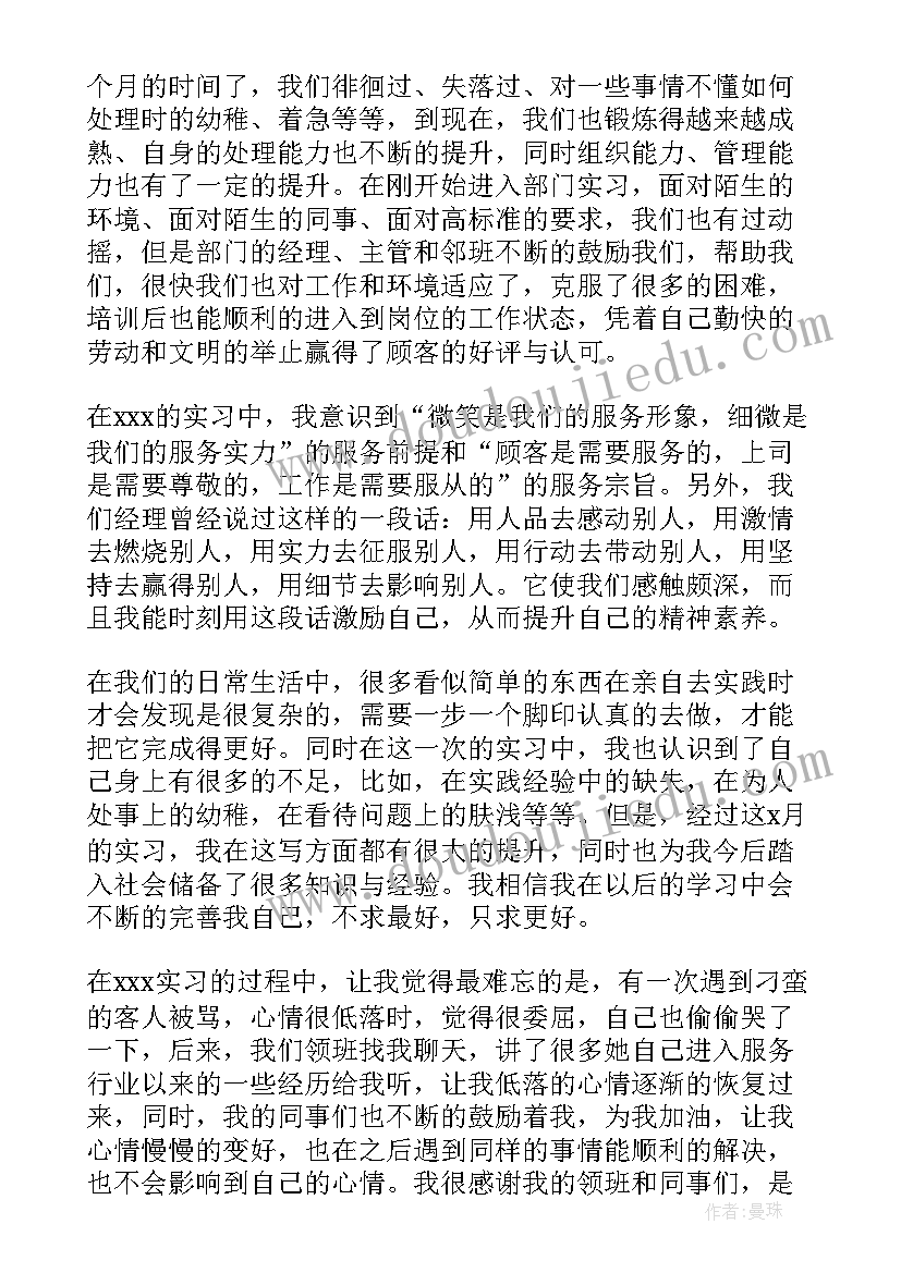 服务类工作的心得(优质5篇)