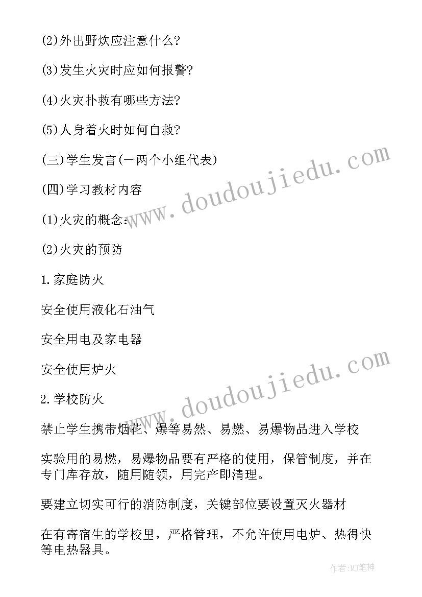 一年级消防安全班会课教案(精选10篇)