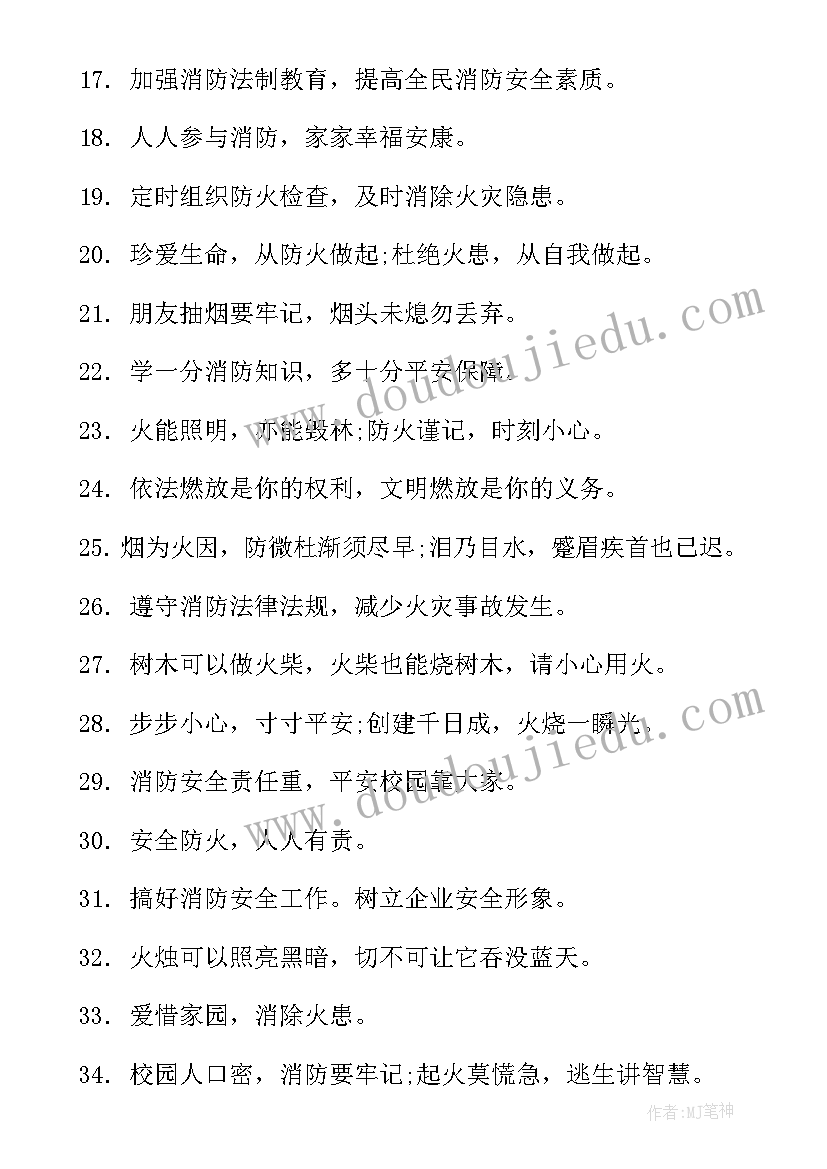 一年级消防安全班会课教案(精选10篇)