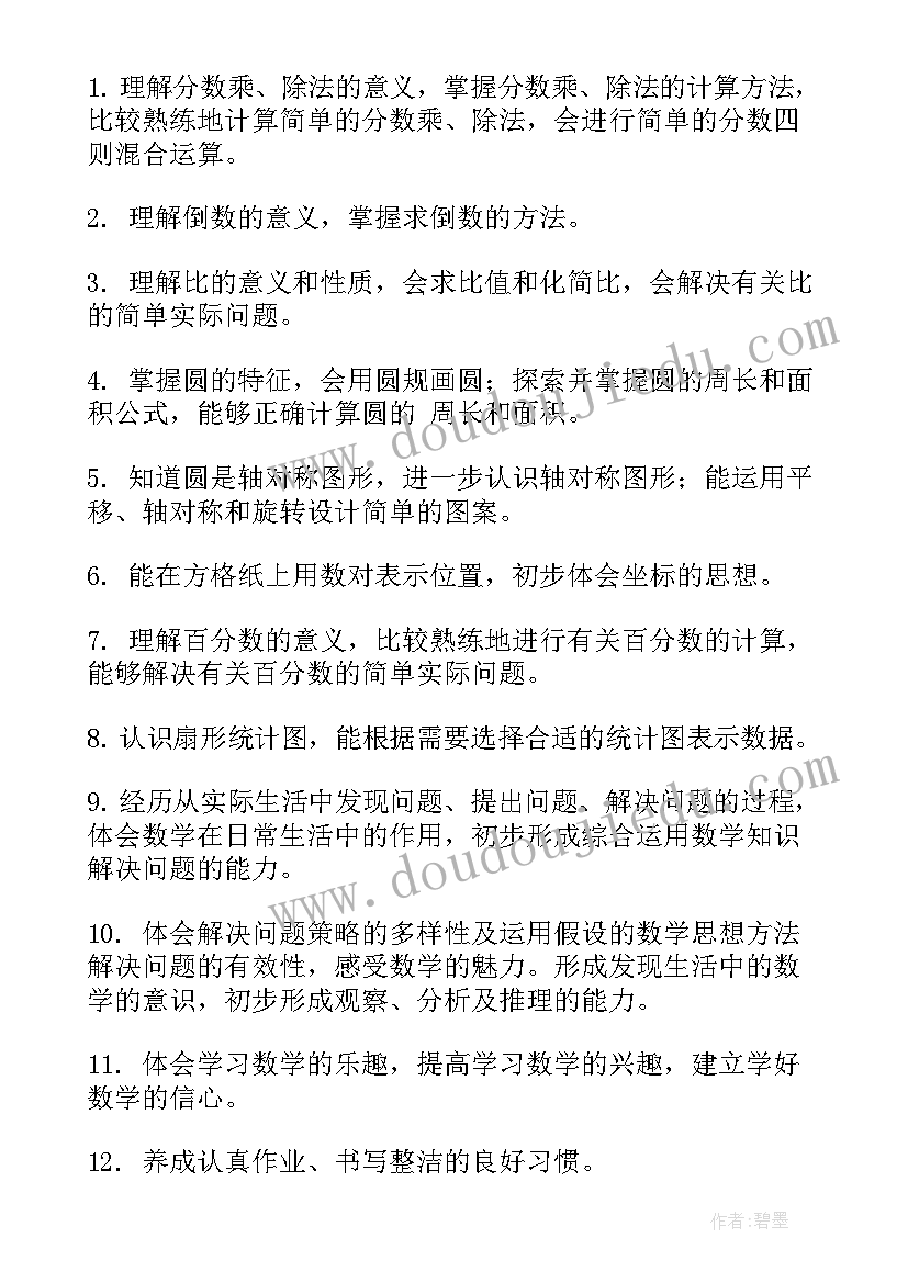 六年级数学备课组工作计划(精选5篇)