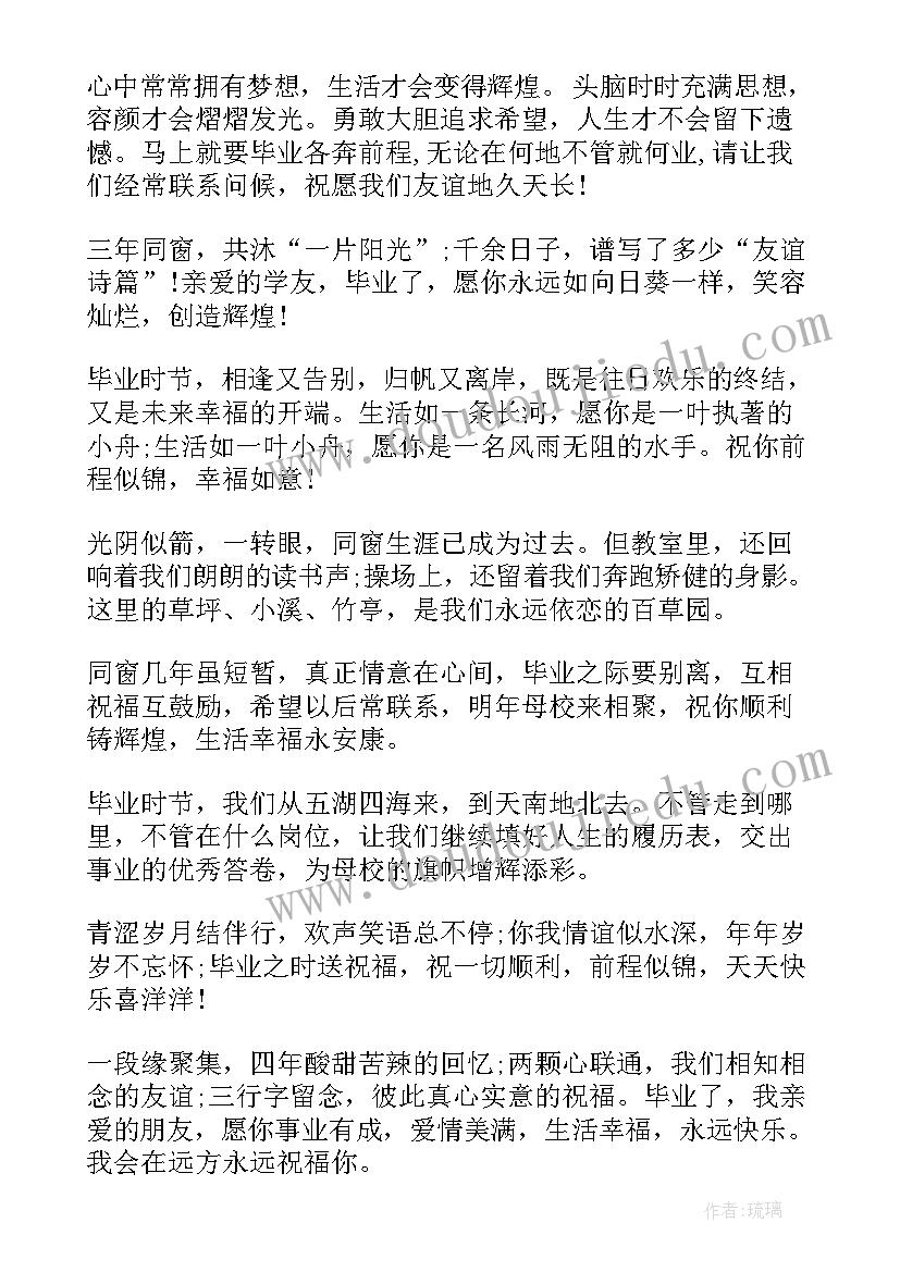 2023年祝福语毕业文艺唯美 伤感毕业赠言祝福语录(精选5篇)