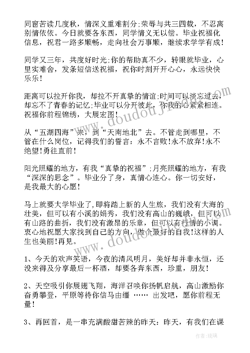 2023年祝福语毕业文艺唯美 伤感毕业赠言祝福语录(精选5篇)