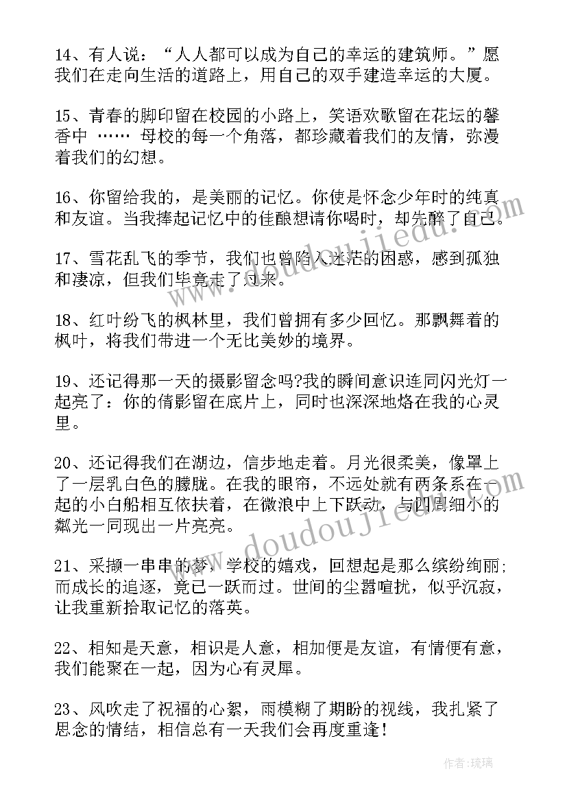 2023年祝福语毕业文艺唯美 伤感毕业赠言祝福语录(精选5篇)