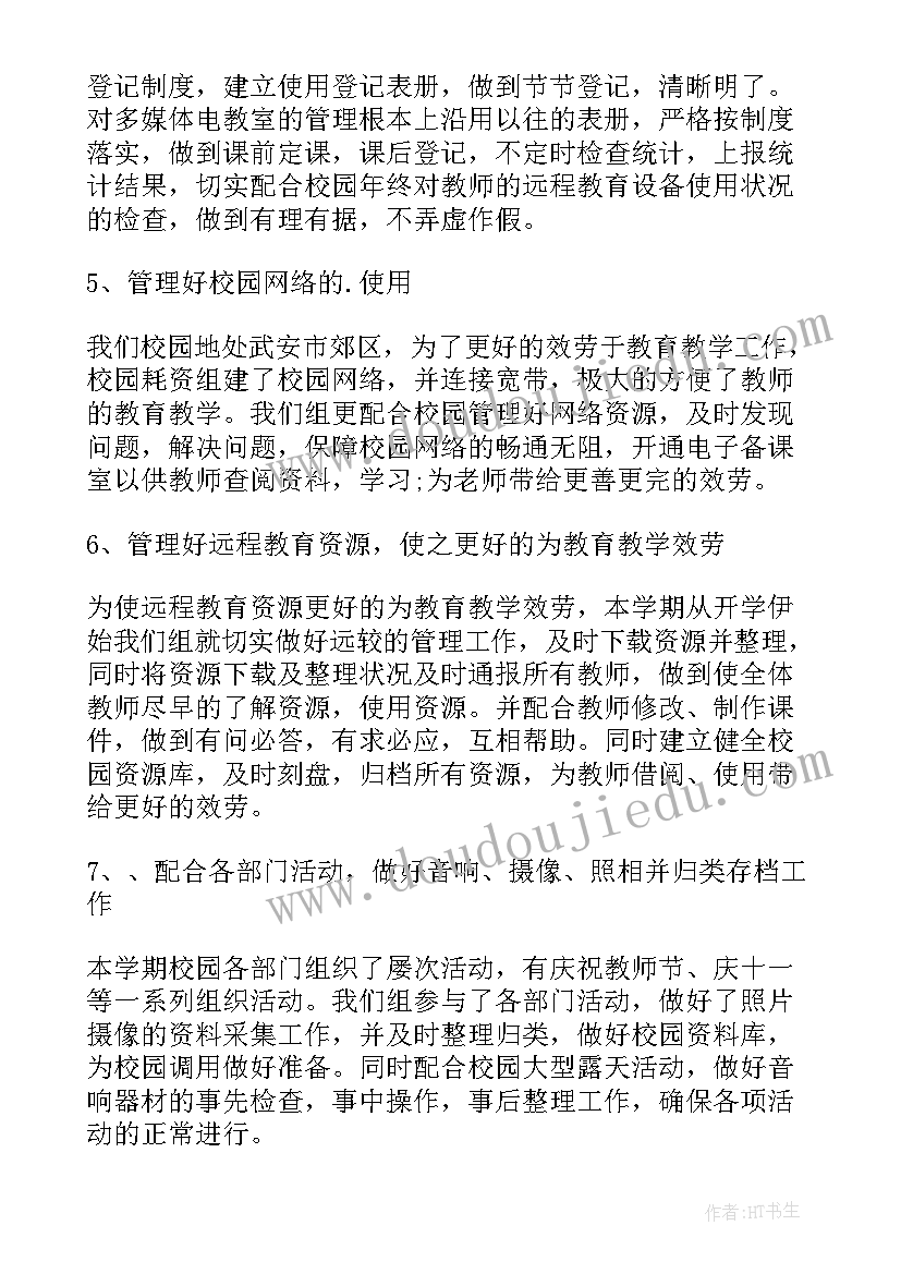 最新小学信息技术教师个人研修总结 教师信息技术研修学习总结(汇总9篇)