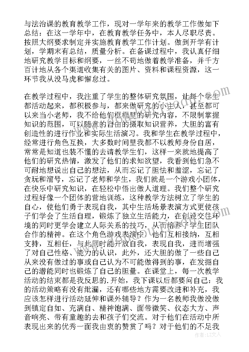 一年级道德与法治教学总结 二年级道德法治教学工作总结(汇总5篇)