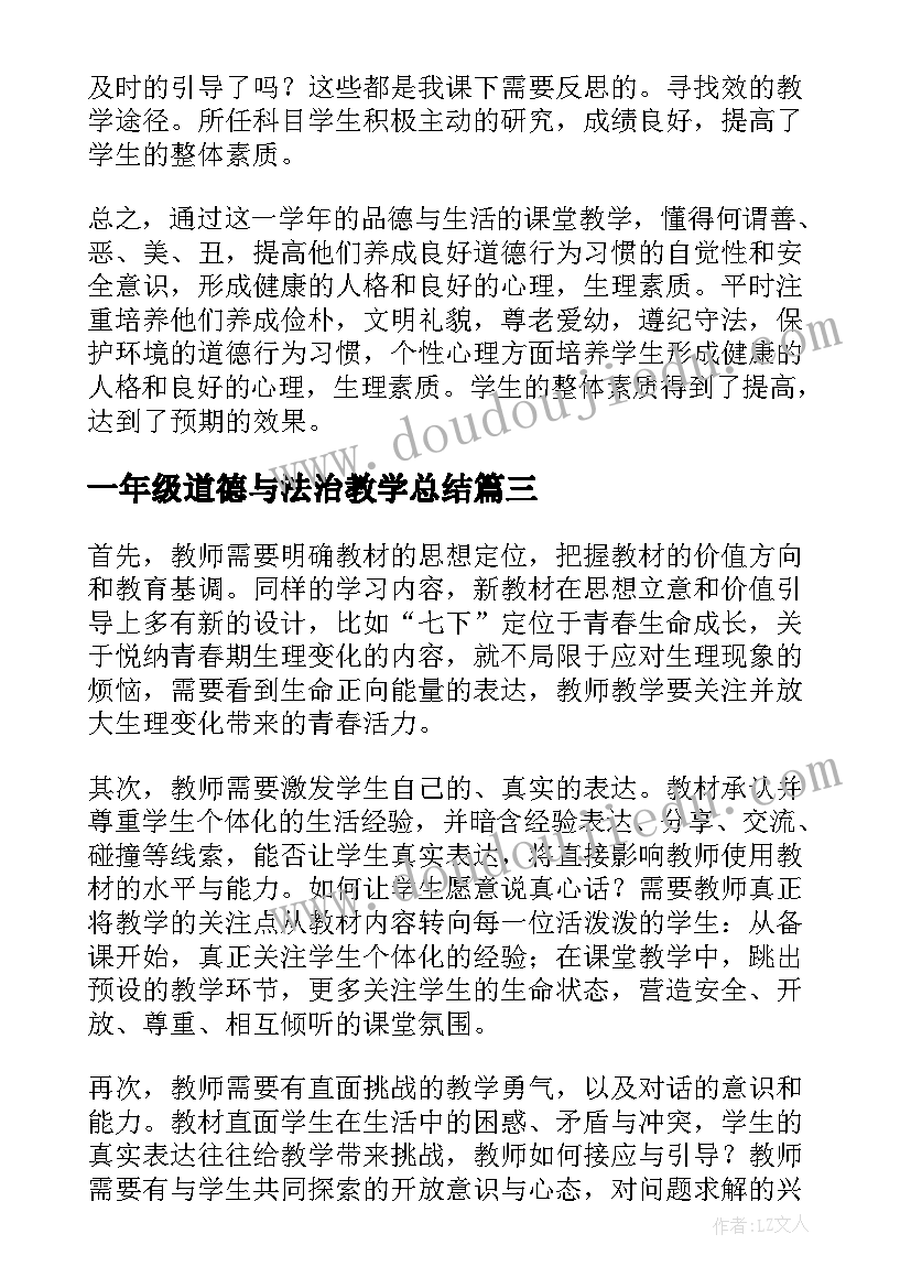 一年级道德与法治教学总结 二年级道德法治教学工作总结(汇总5篇)