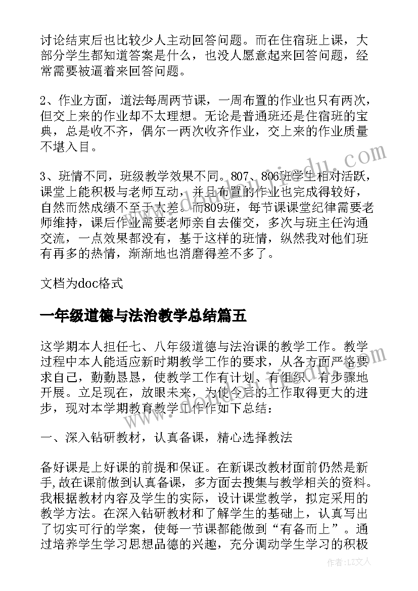 一年级道德与法治教学总结 二年级道德法治教学工作总结(汇总5篇)