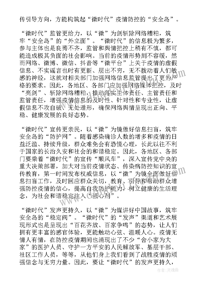 最新疫情防控的个人心得感悟 防控疫情个人心得体会(模板7篇)