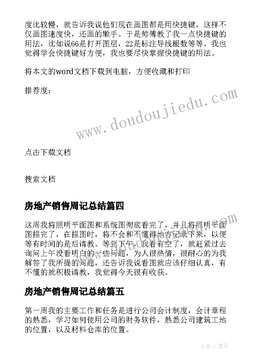 最新房地产销售周记总结 房地产销售实习周记(实用5篇)