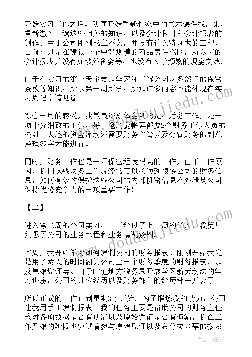 最新房地产销售周记总结 房地产销售实习周记(实用5篇)