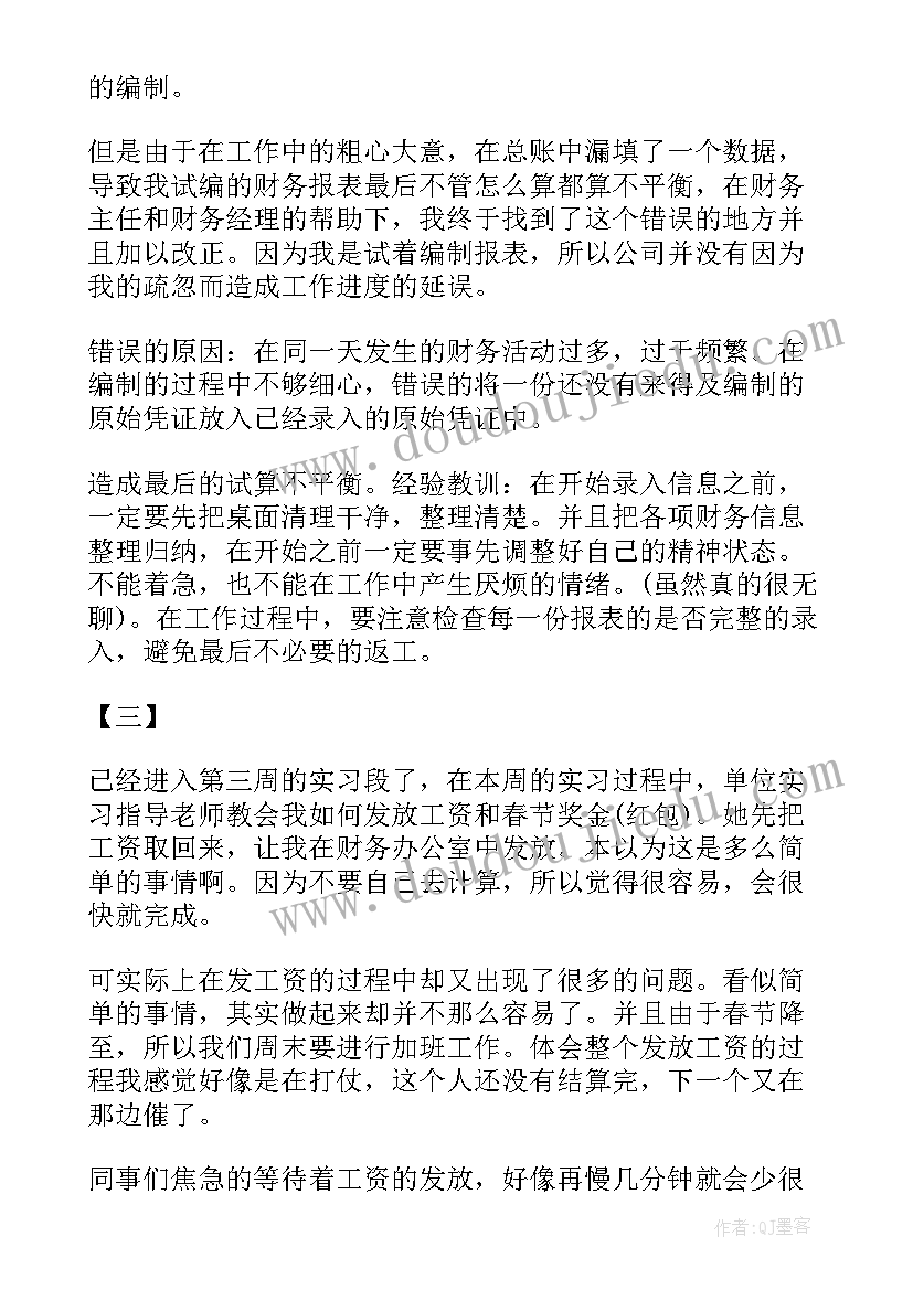 最新房地产销售周记总结 房地产销售实习周记(实用5篇)