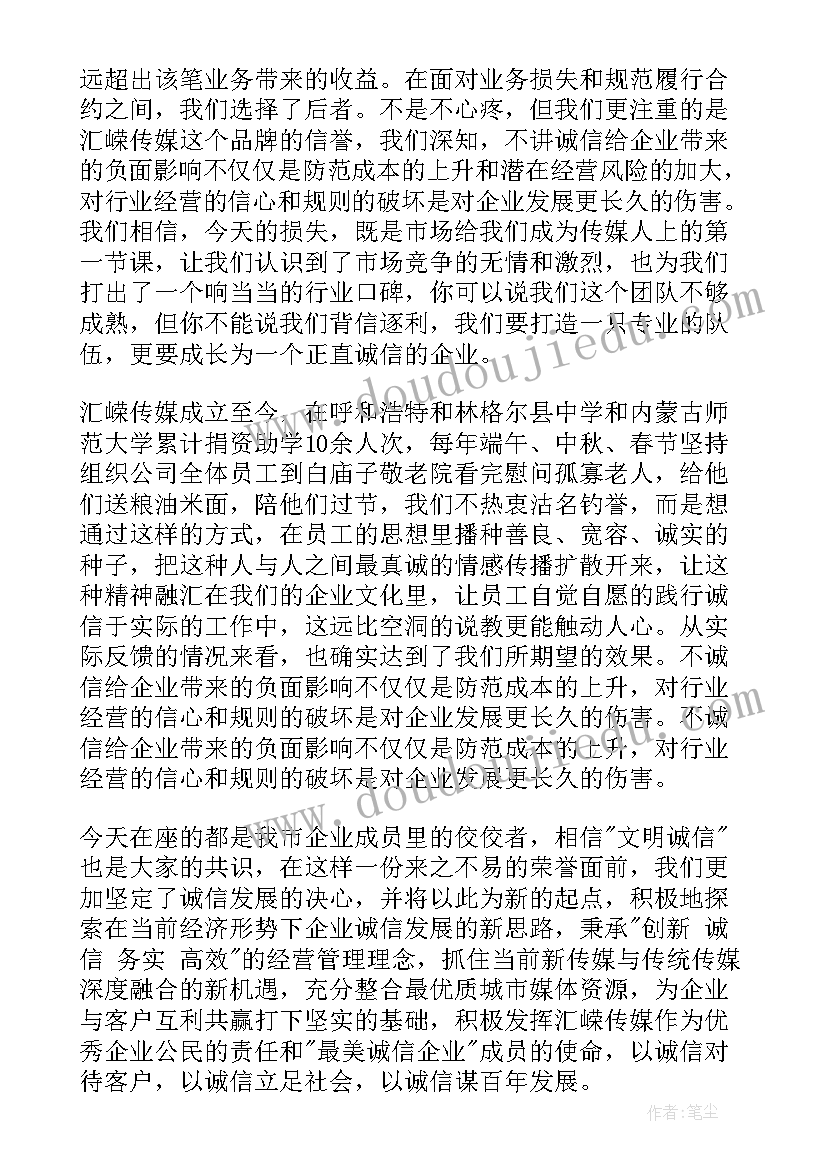 2023年企业讲诚信的典型事例 企业诚信演讲稿(精选10篇)