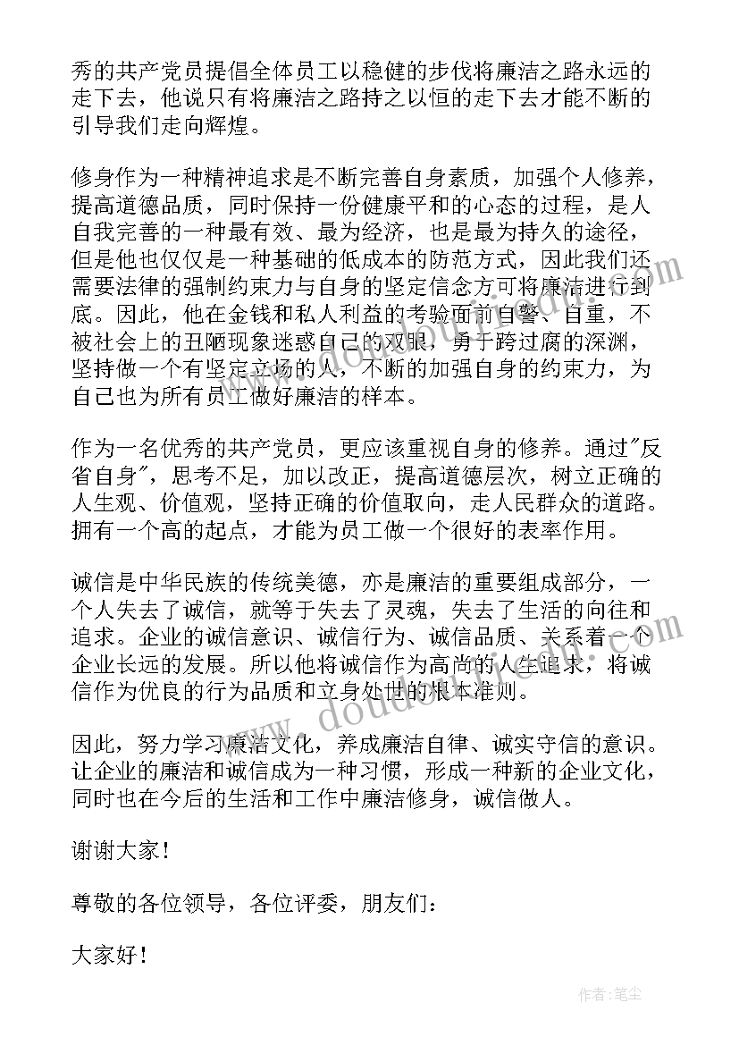 2023年企业讲诚信的典型事例 企业诚信演讲稿(精选10篇)