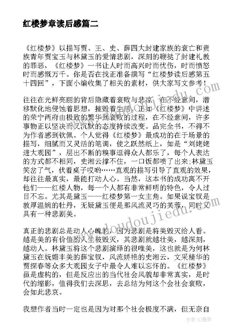 2023年红楼梦章读后感(优秀5篇)