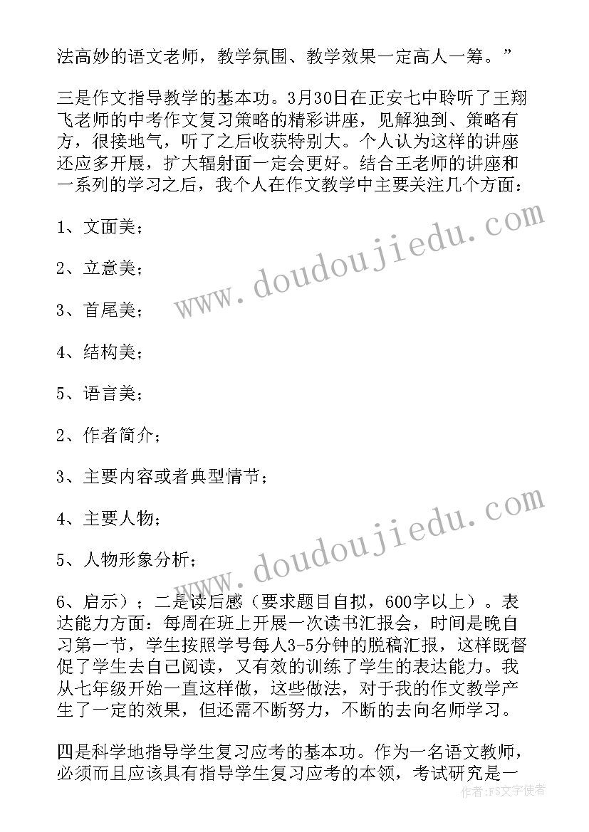 2023年小学教师读书报告会发言稿(通用5篇)