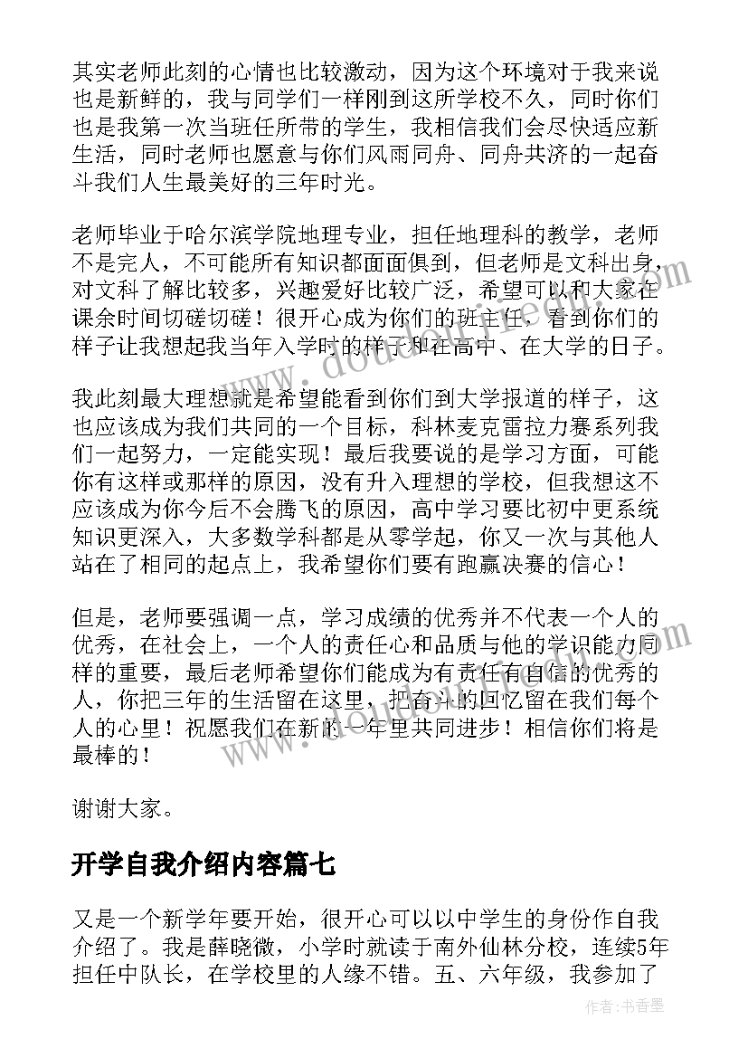 2023年开学自我介绍内容(大全8篇)