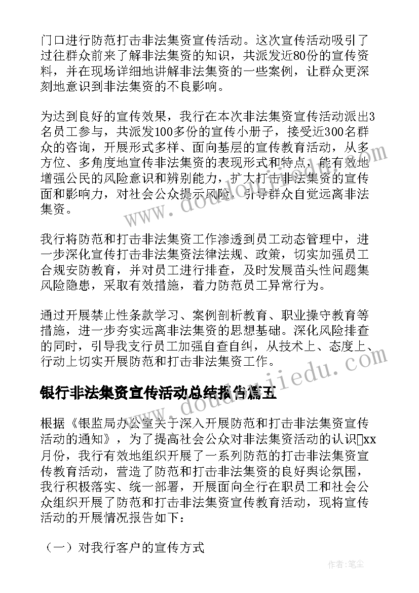 2023年银行非法集资宣传活动总结报告 银行非法集资宣传活动总结(汇总9篇)