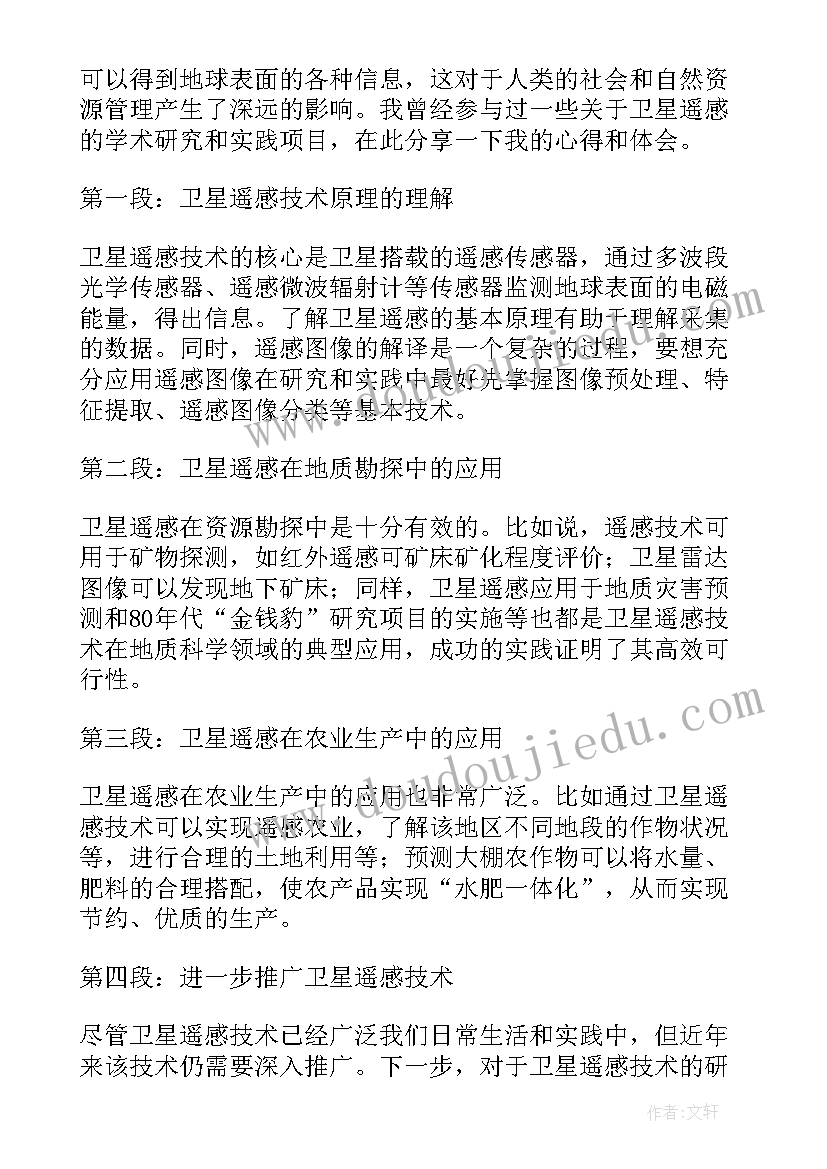 卫星科技知识 卫星污染心得体会(实用9篇)