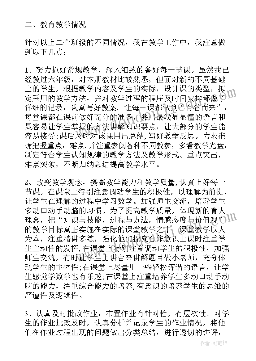 小学教师六年级工作总结(通用5篇)