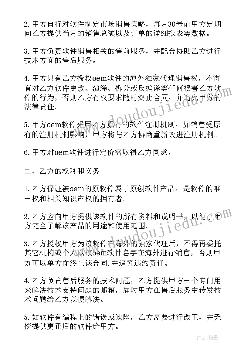 软件技术服务合同(大全5篇)