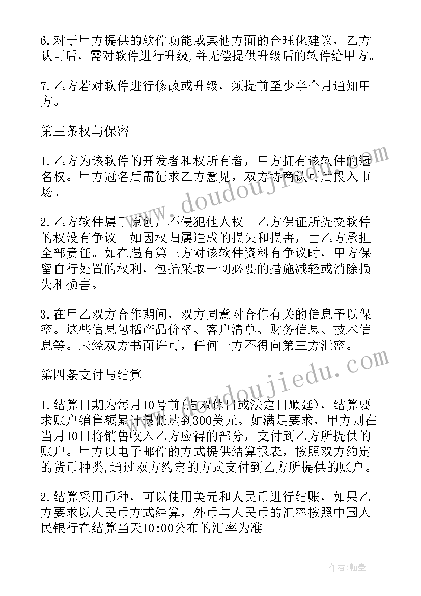 软件技术服务合同(大全5篇)