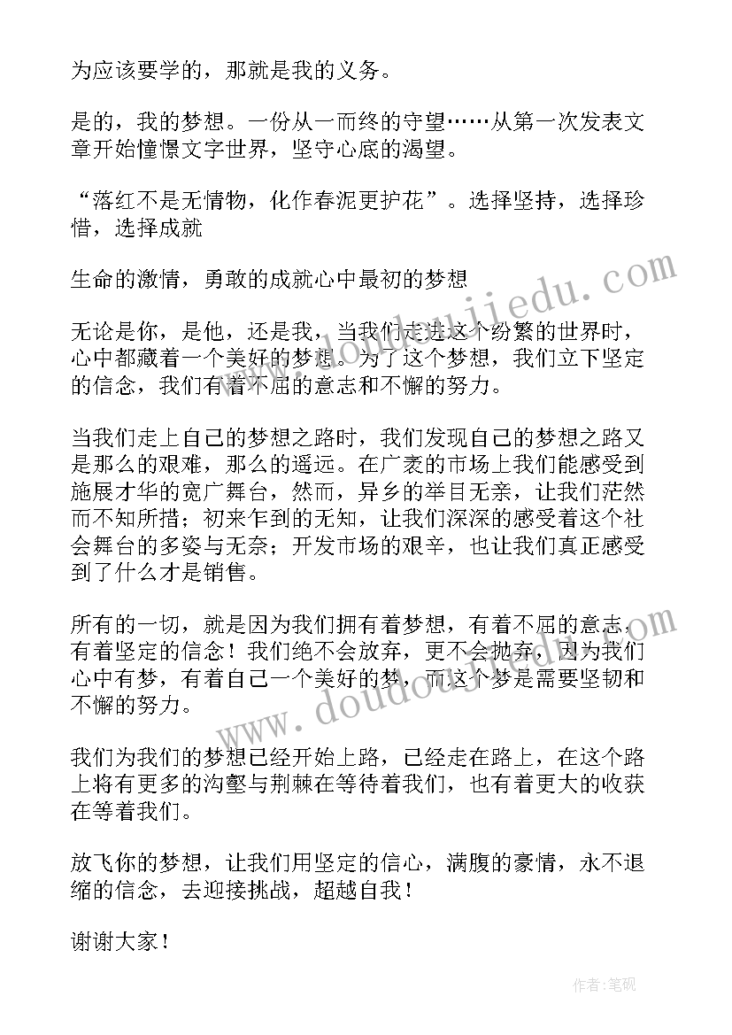 2023年以我的梦想为题演讲稿(精选5篇)