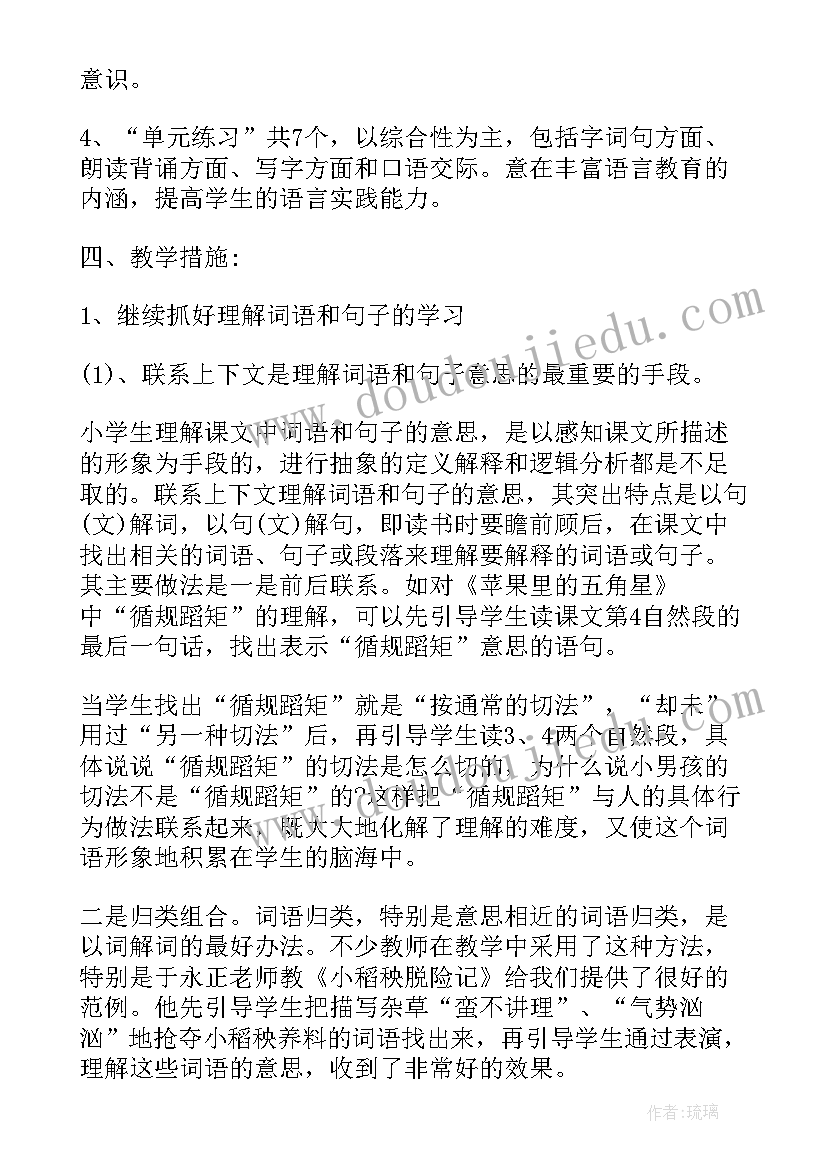 最新小学语文教师新学期教学计划(精选6篇)