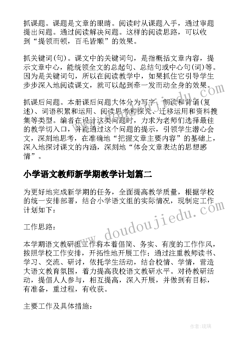 最新小学语文教师新学期教学计划(精选6篇)