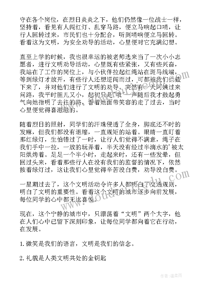 最新安全文明伴我行内容 手抄报文明礼仪伴我行内容(优秀5篇)