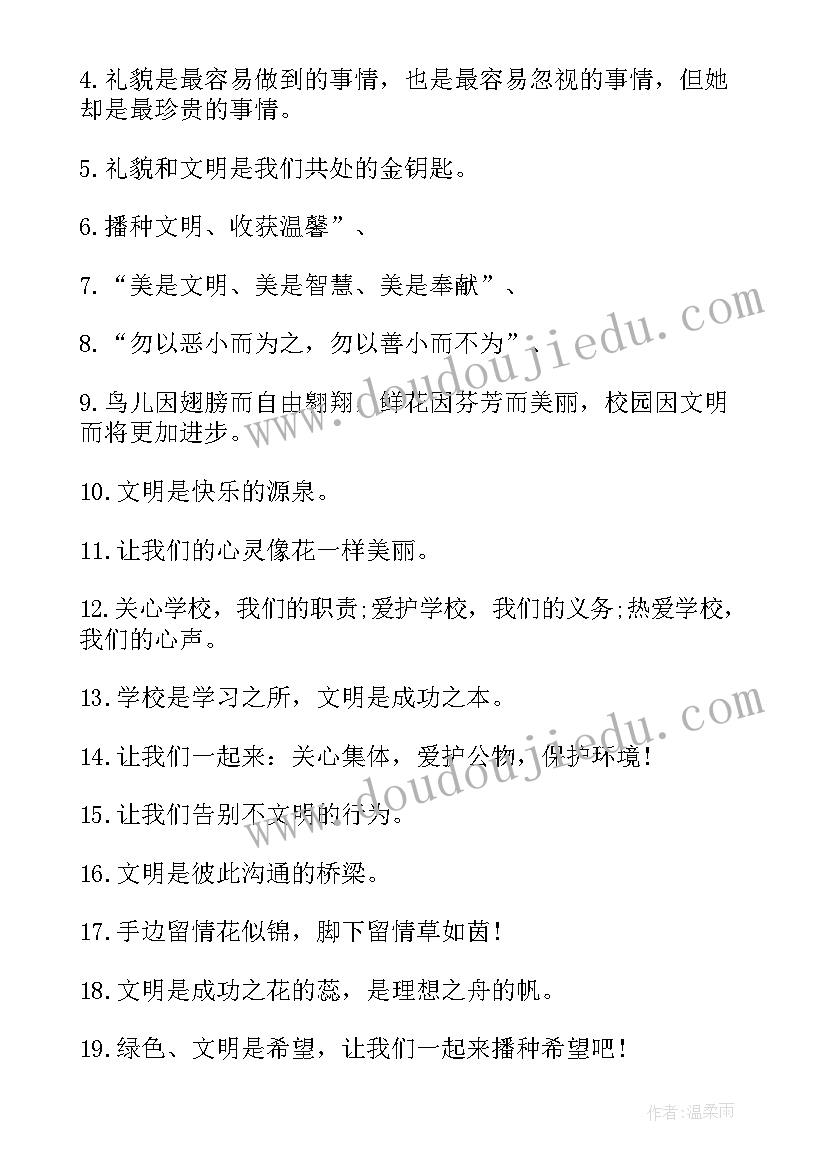 最新安全文明伴我行内容 手抄报文明礼仪伴我行内容(优秀5篇)