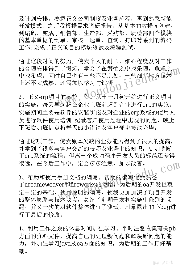 2023年程序员述职演讲(优质6篇)