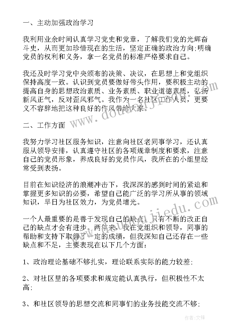 最新党员转正主要不足 党员转正申请书(模板6篇)