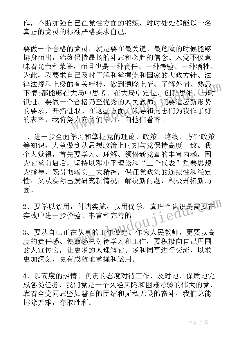 最新党员转正主要不足 党员转正申请书(模板6篇)