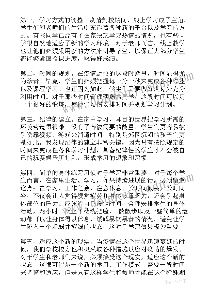 最新疫情新冠肺炎症状有哪些 新冠肺炎疫情援沪心得体会(大全8篇)