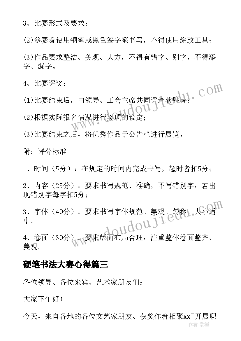 2023年硬笔书法大赛心得 小学生硬笔书法大赛获奖感言(通用5篇)