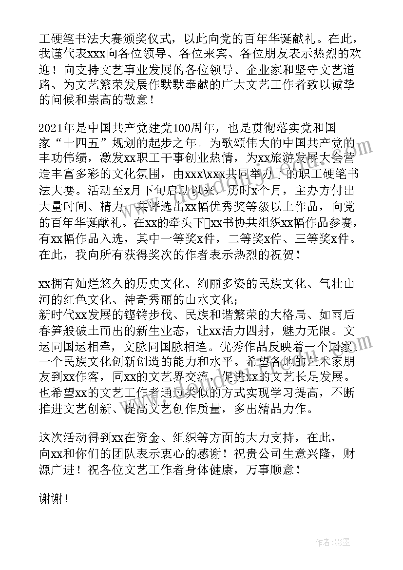 2023年硬笔书法大赛心得 小学生硬笔书法大赛获奖感言(通用5篇)