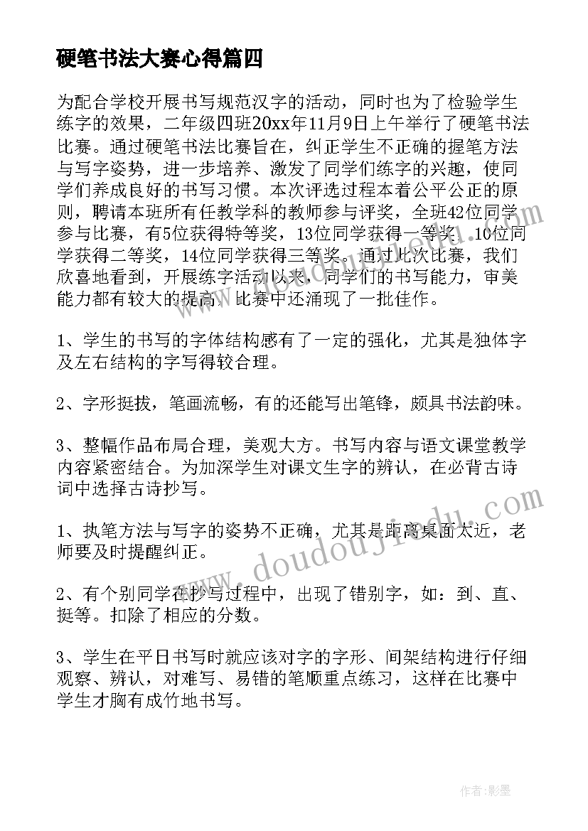 2023年硬笔书法大赛心得 小学生硬笔书法大赛获奖感言(通用5篇)