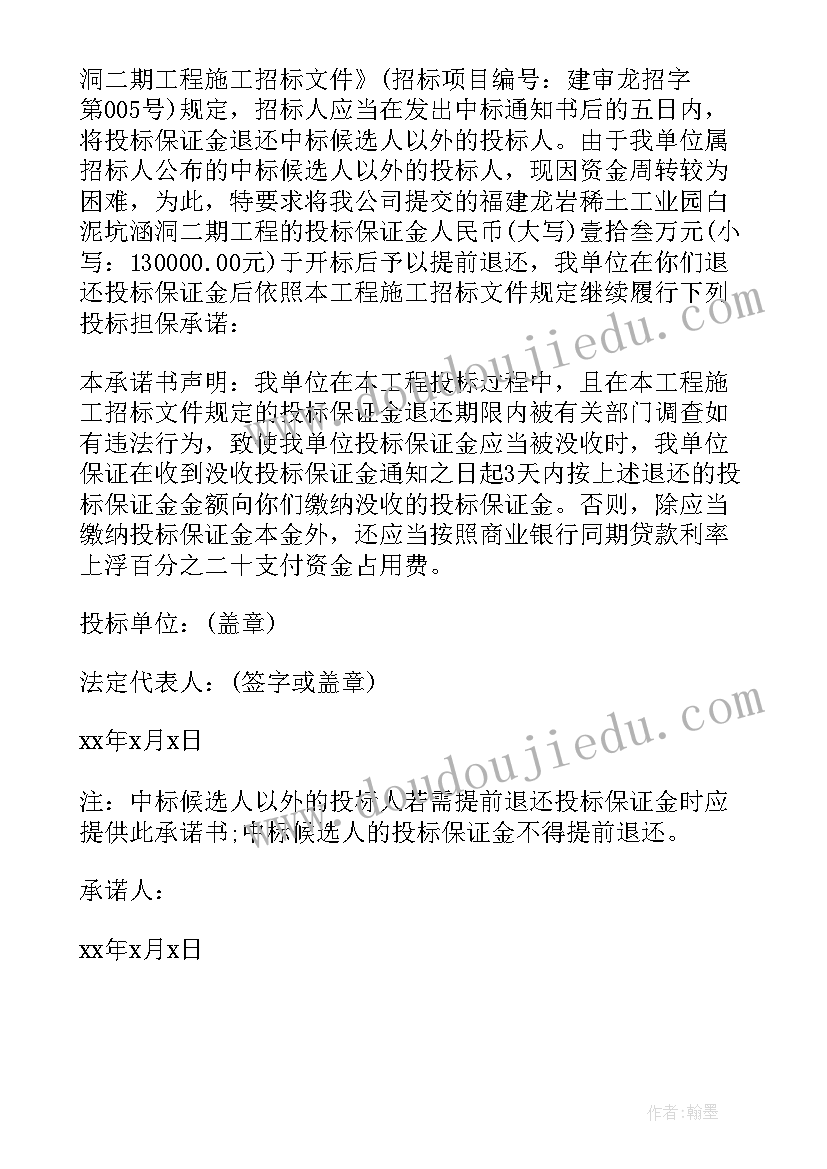 最新投标保证金承诺书可代替投标保证金吗(精选5篇)