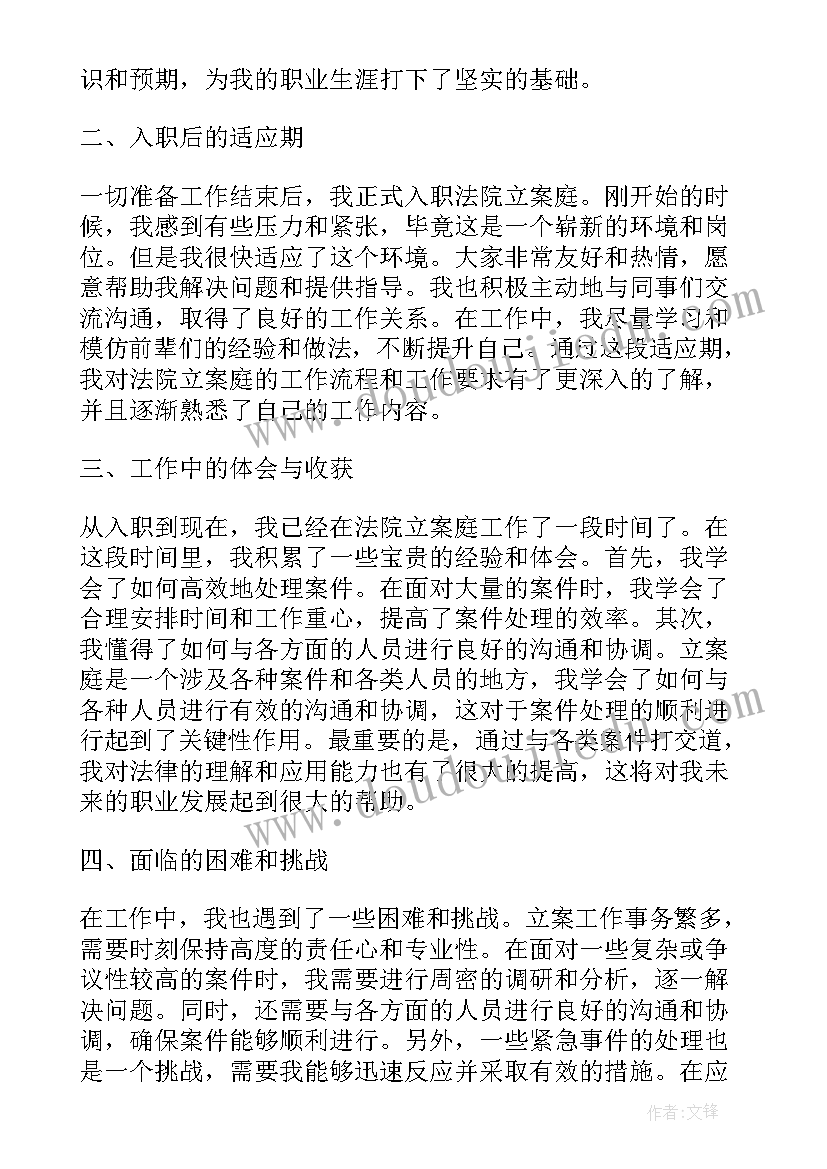 2023年立案庭涉诉信访安保主要事迹 法院立案庭入职心得体会(汇总9篇)